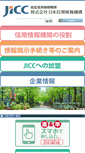 Mobile Screenshot of jicc.co.jp